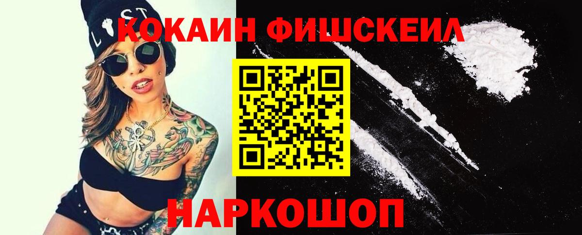 Кокаин FishScale  Вход с VPN  КОКАИН Fish Scale  Карабулак 