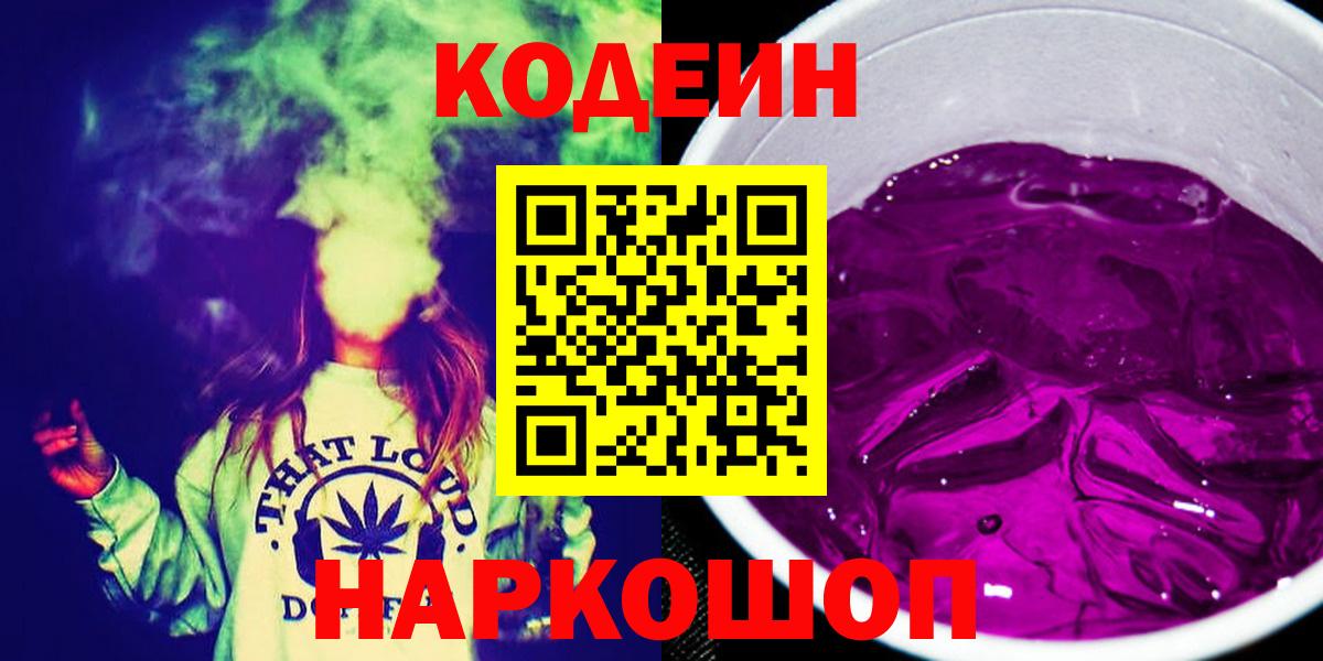 Кодеин напиток Lean (лин) Карабулак