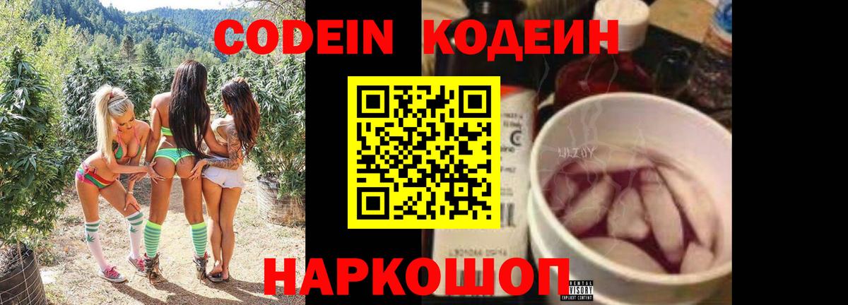 Карабулак  Кодеиновый сироп Lean Purple Drank  Кодеин напиток Lean (лин)  Вход с VPN 